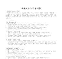 교통안전 가정통신문(2) 교통안전 가정통신문(2)
